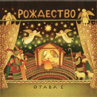 Музыкальная дорожка - С Новым годом!