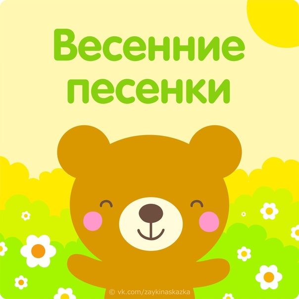 Ладушки - Апрель