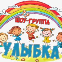 Шоу-группа Улыбка - Иней