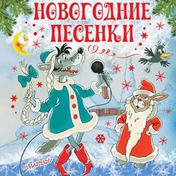 Топ 100 лучших детских новогодних песен 🎄