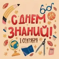 Ксения Поплавская - Школа (песня на 1-ое сентября)