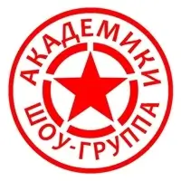 Академики Шоу-группа 