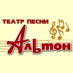 Театр песни Альтон - Белый тополь