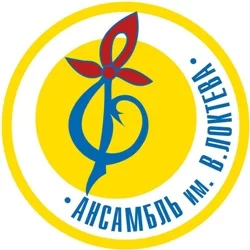 Ансамбль Локтева - Салют Гайдару