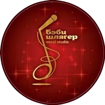 Бэби-шлягер Студия
