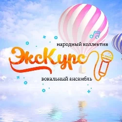 ЭксКурс - Златая Русь