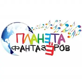 Планета фантазёров - Капитошка