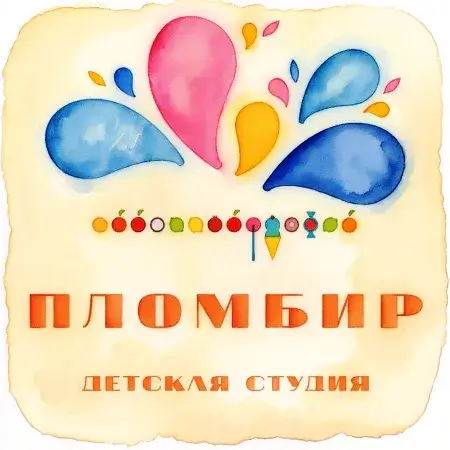 Пломбир Студия