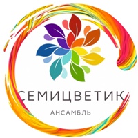 Семицветик Ансамбль